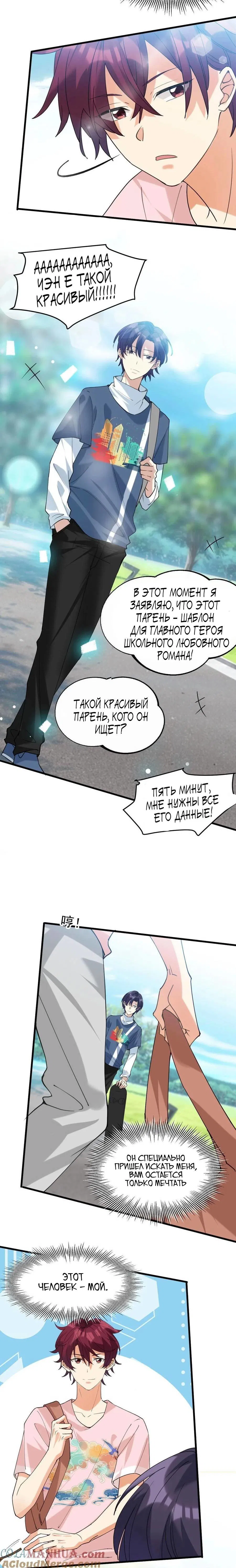 Манга Этого задиру отвергли онлайн - Глава 58 Страница 2