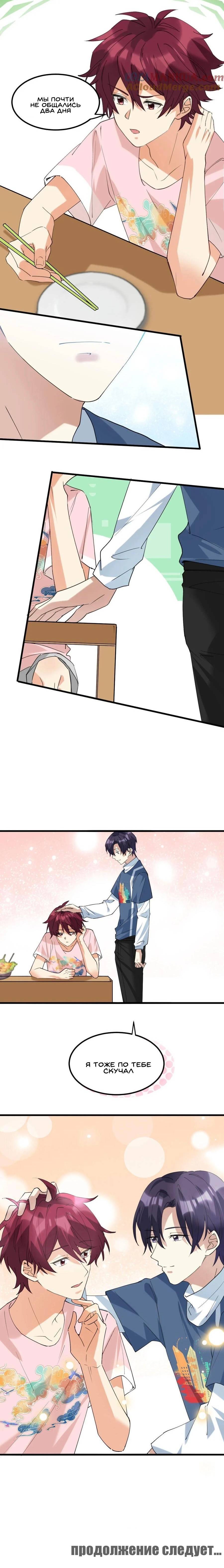 Манга Этого задиру отвергли онлайн - Глава 58 Страница 6