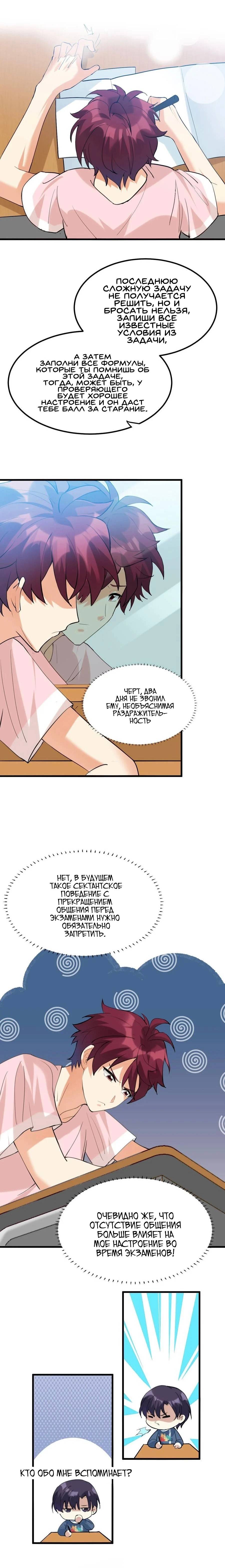 Манга Этого задиру отвергли онлайн - Глава 57 Страница 6