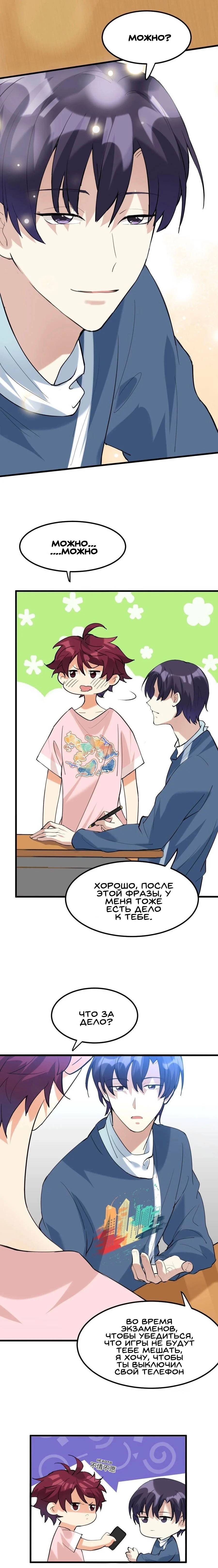 Манга Этого задиру отвергли онлайн - Глава 57 Страница 4