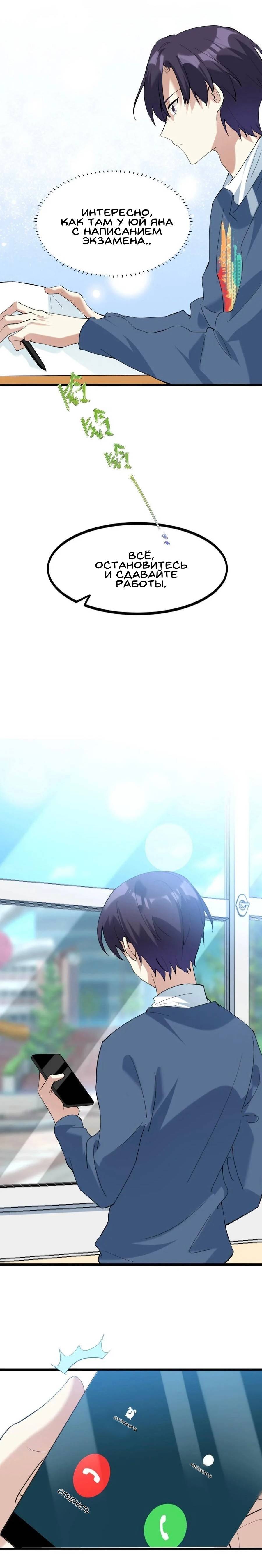 Манга Этого задиру отвергли онлайн - Глава 57 Страница 7
