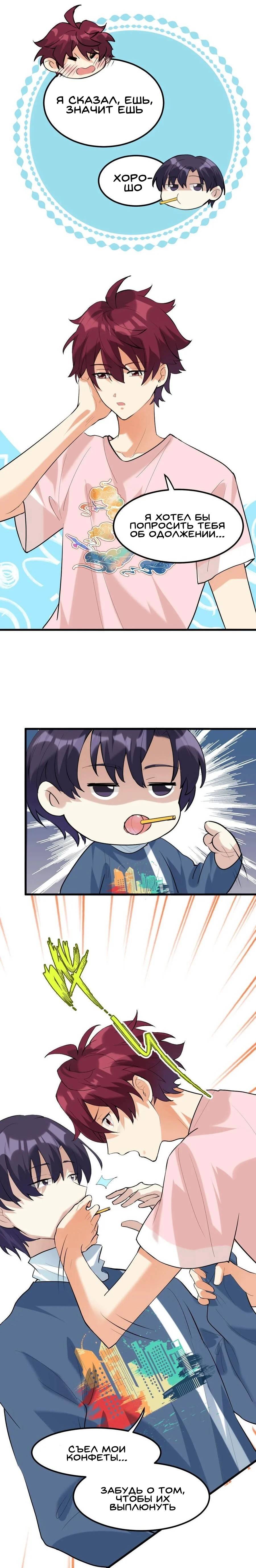 Манга Этого задиру отвергли онлайн - Глава 57 Страница 2