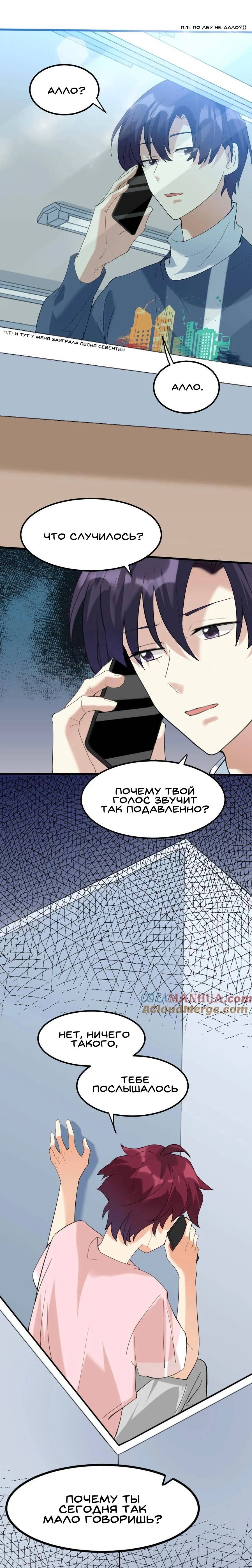 Манга Этого задиру отвергли онлайн - Глава 57 Страница 8