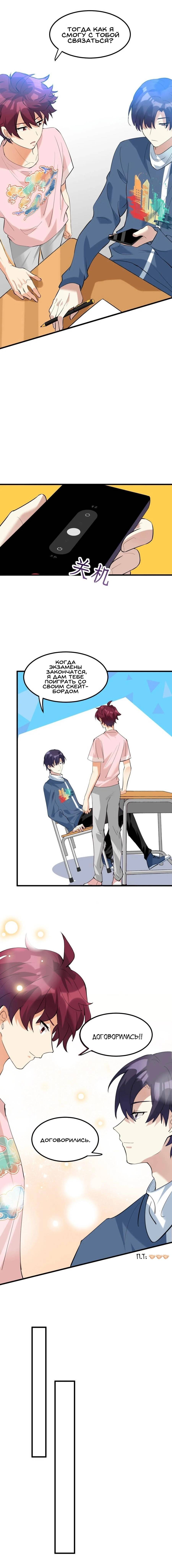 Манга Этого задиру отвергли онлайн - Глава 57 Страница 5