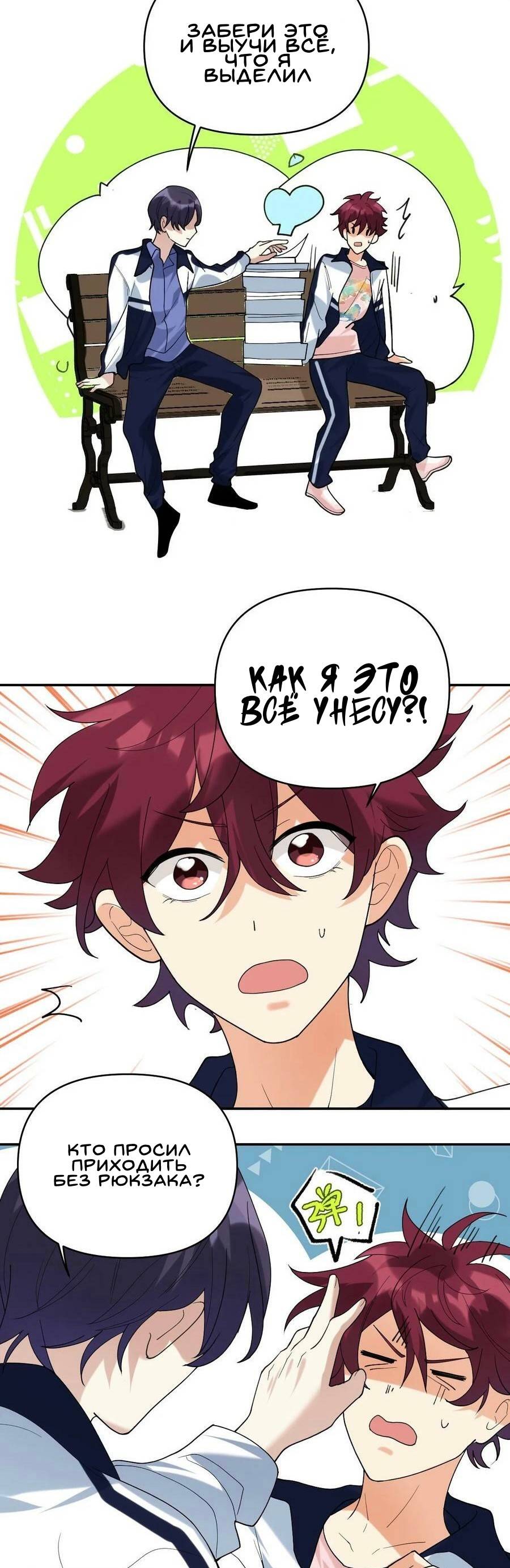 Манга Этого задиру отвергли онлайн - Глава 56 Страница 6