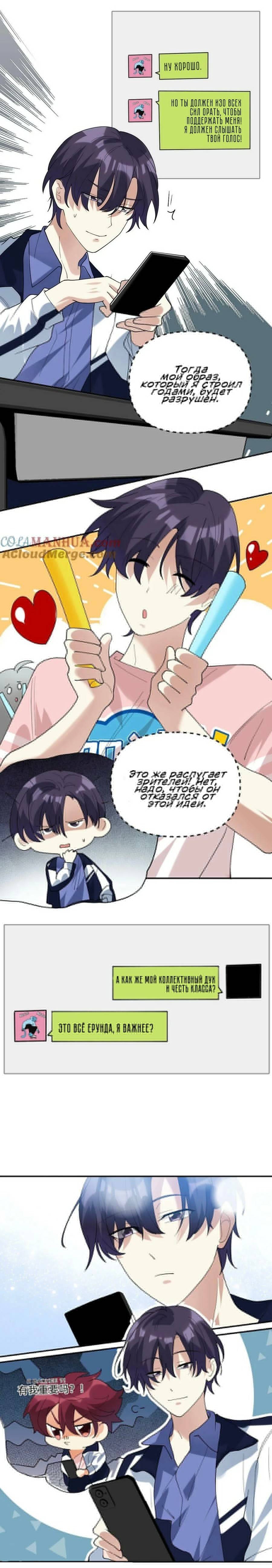 Манга Этого задиру отвергли онлайн - Глава 56 Страница 4