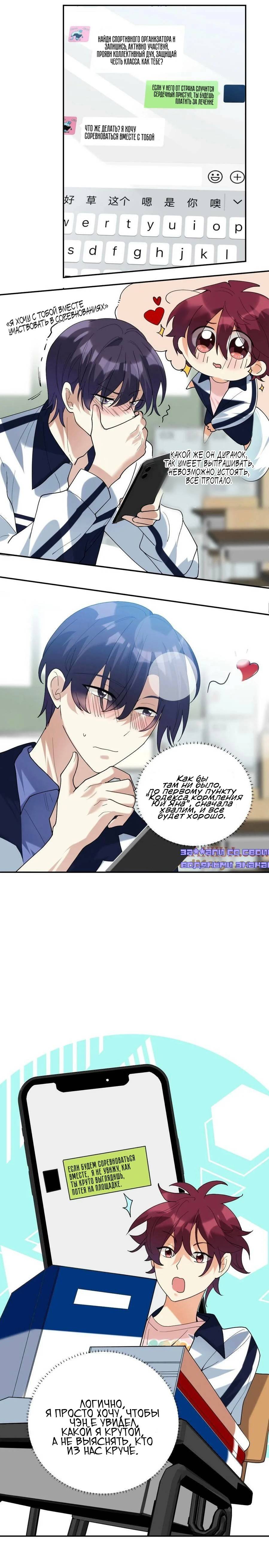 Манга Этого задиру отвергли онлайн - Глава 56 Страница 3