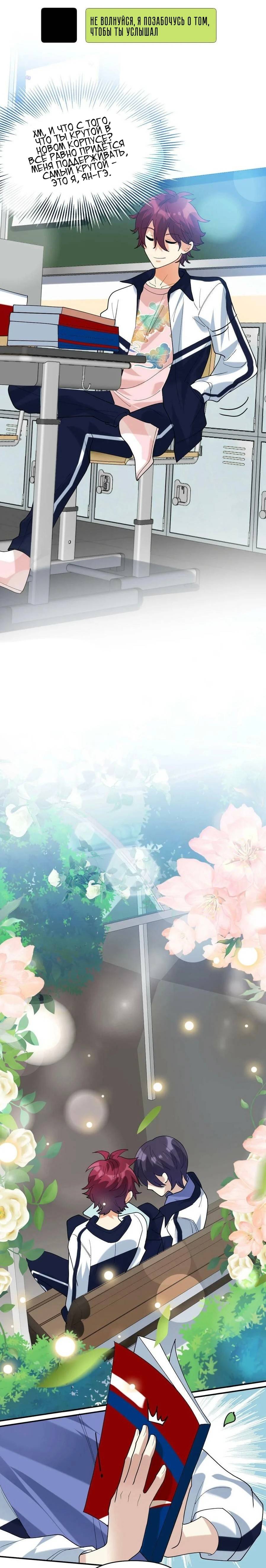 Манга Этого задиру отвергли онлайн - Глава 56 Страница 5