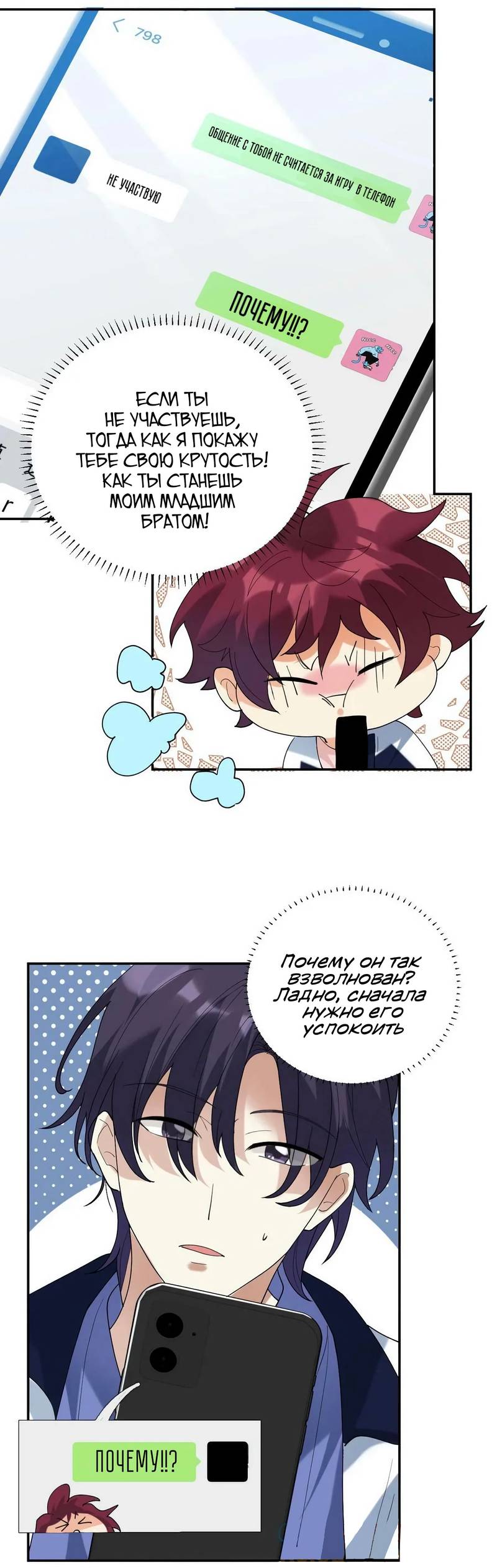 Манга Этого задиру отвергли онлайн - Глава 56 Страница 2