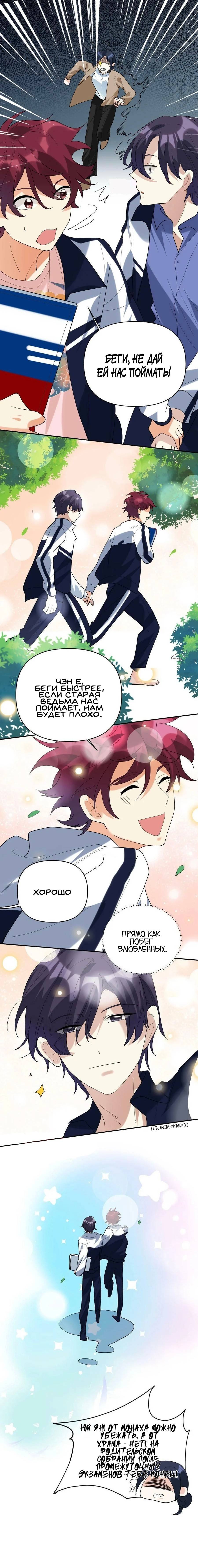 Манга Этого задиру отвергли онлайн - Глава 56 Страница 8