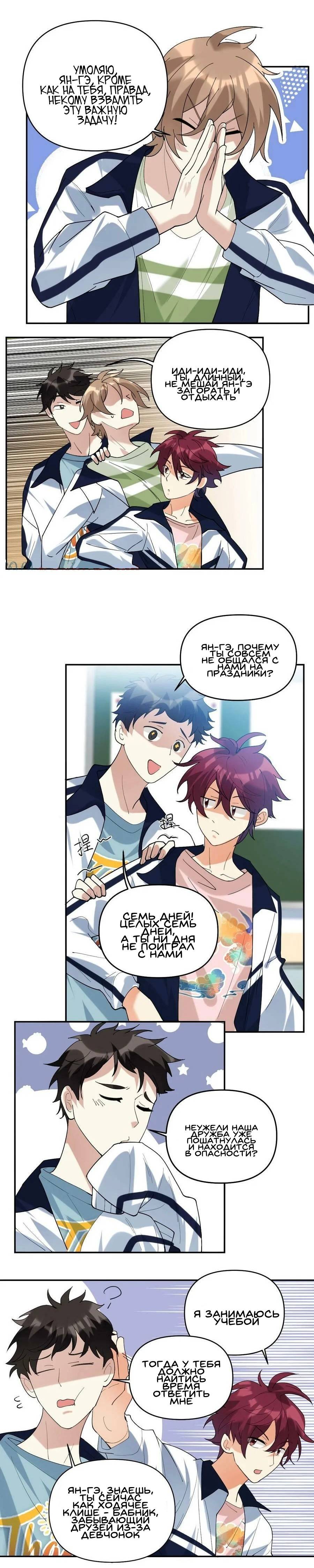 Манга Этого задиру отвергли онлайн - Глава 55 Страница 3