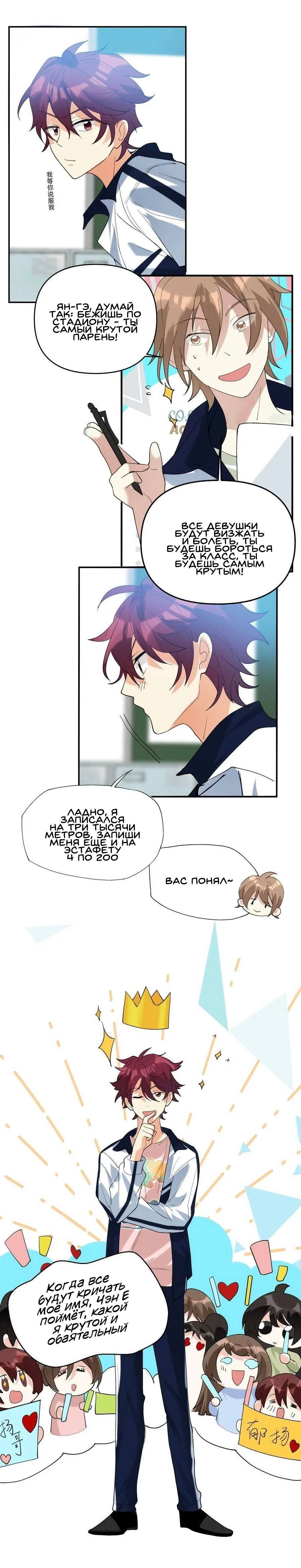 Манга Этого задиру отвергли онлайн - Глава 55 Страница 6