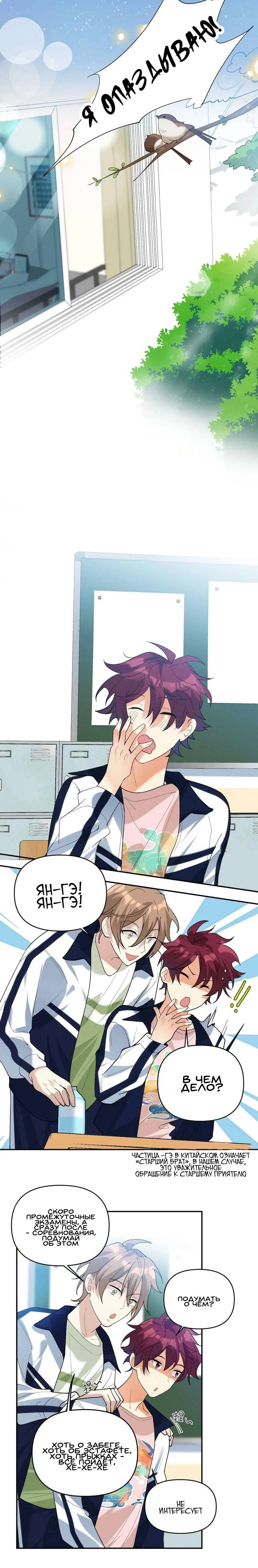 Манга Этого задиру отвергли онлайн - Глава 55 Страница 2