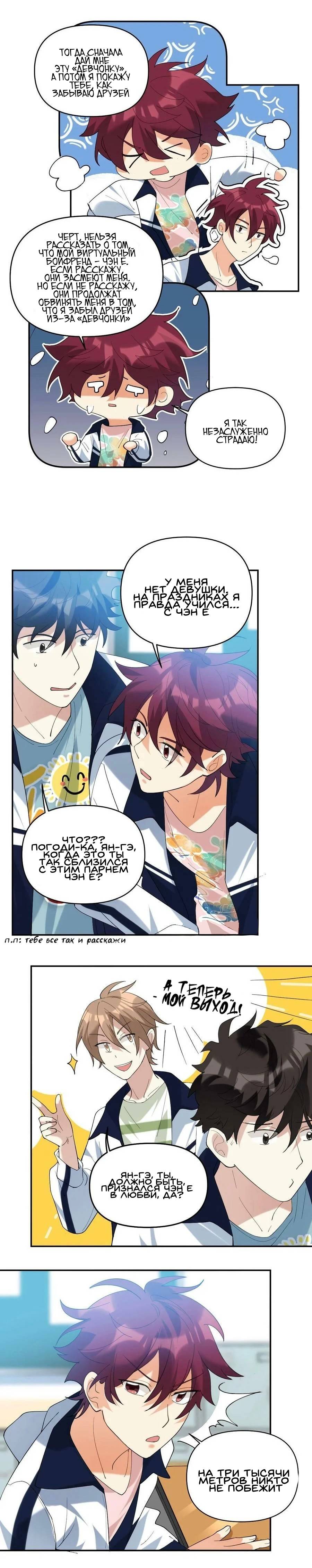 Манга Этого задиру отвергли онлайн - Глава 55 Страница 4