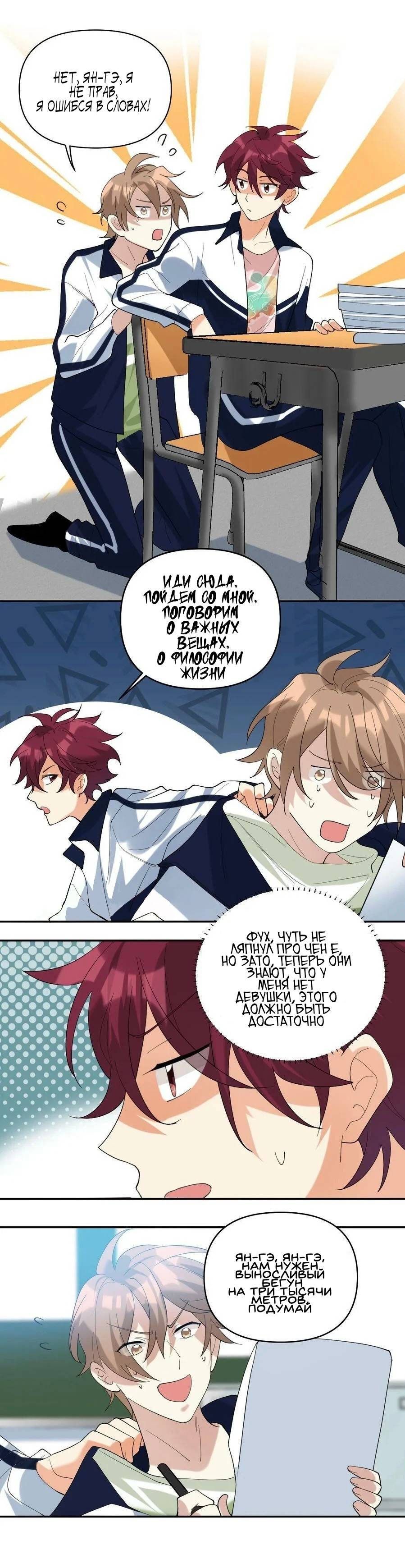 Манга Этого задиру отвергли онлайн - Глава 55 Страница 5