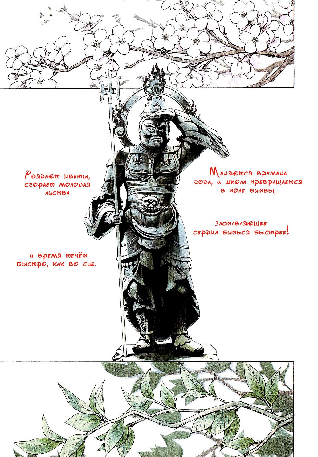 Манга Небо и земля - Глава 100 Страница 3