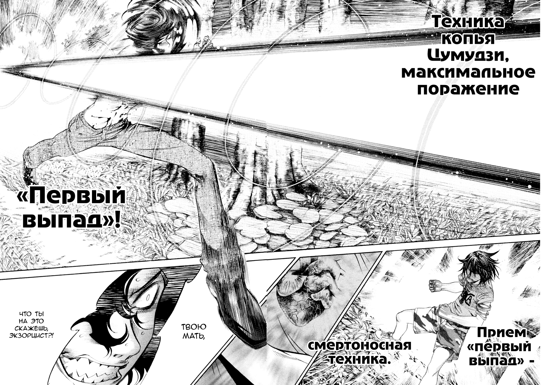 Манга Небо и земля - Глава 64 Страница 21