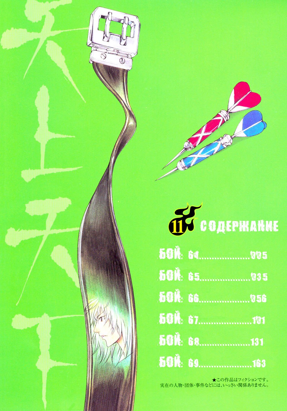 Манга Небо и земля - Глава 64 Страница 6