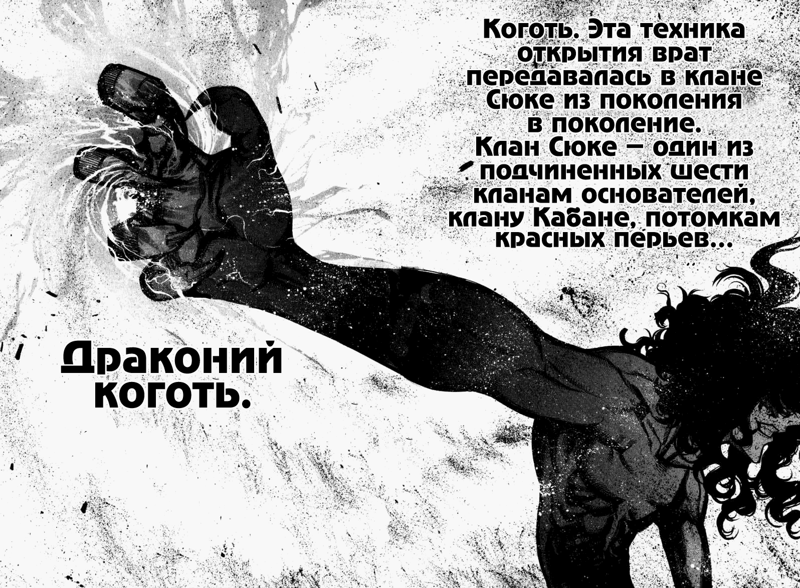 Манга Небо и земля - Глава 63 Страница 28