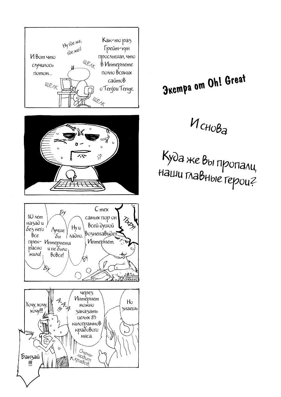 Манга Небо и земля - Глава 39 Страница 30