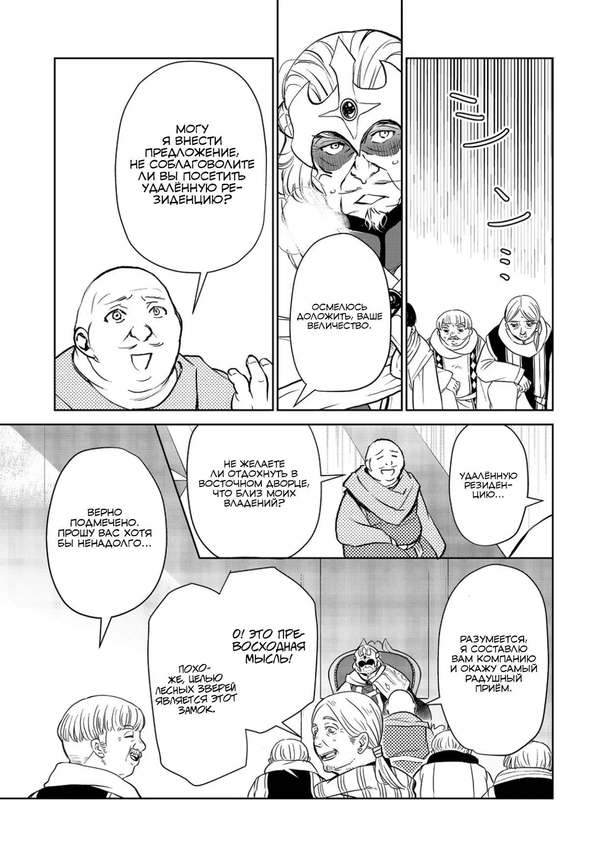 Манга Призванный в иной мир… Очищение — основной навык! - Глава 30.2 Страница 10