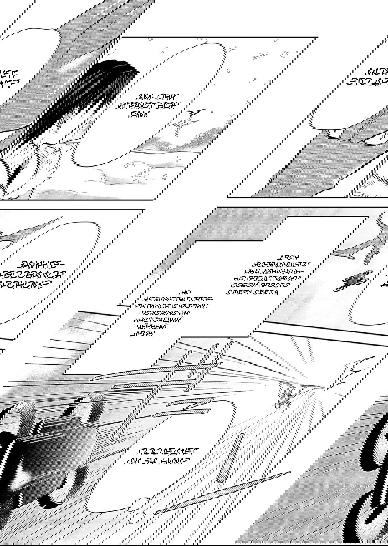 Манга Призванный в иной мир… Очищение — основной навык! - Глава 30.2 Страница 18