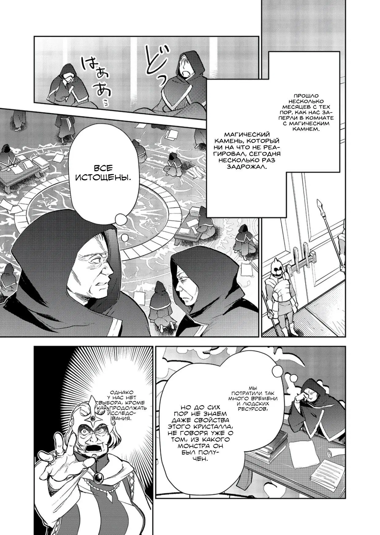 Манга Призванный в иной мир… Очищение — основной навык! - Глава 30.2 Страница 6