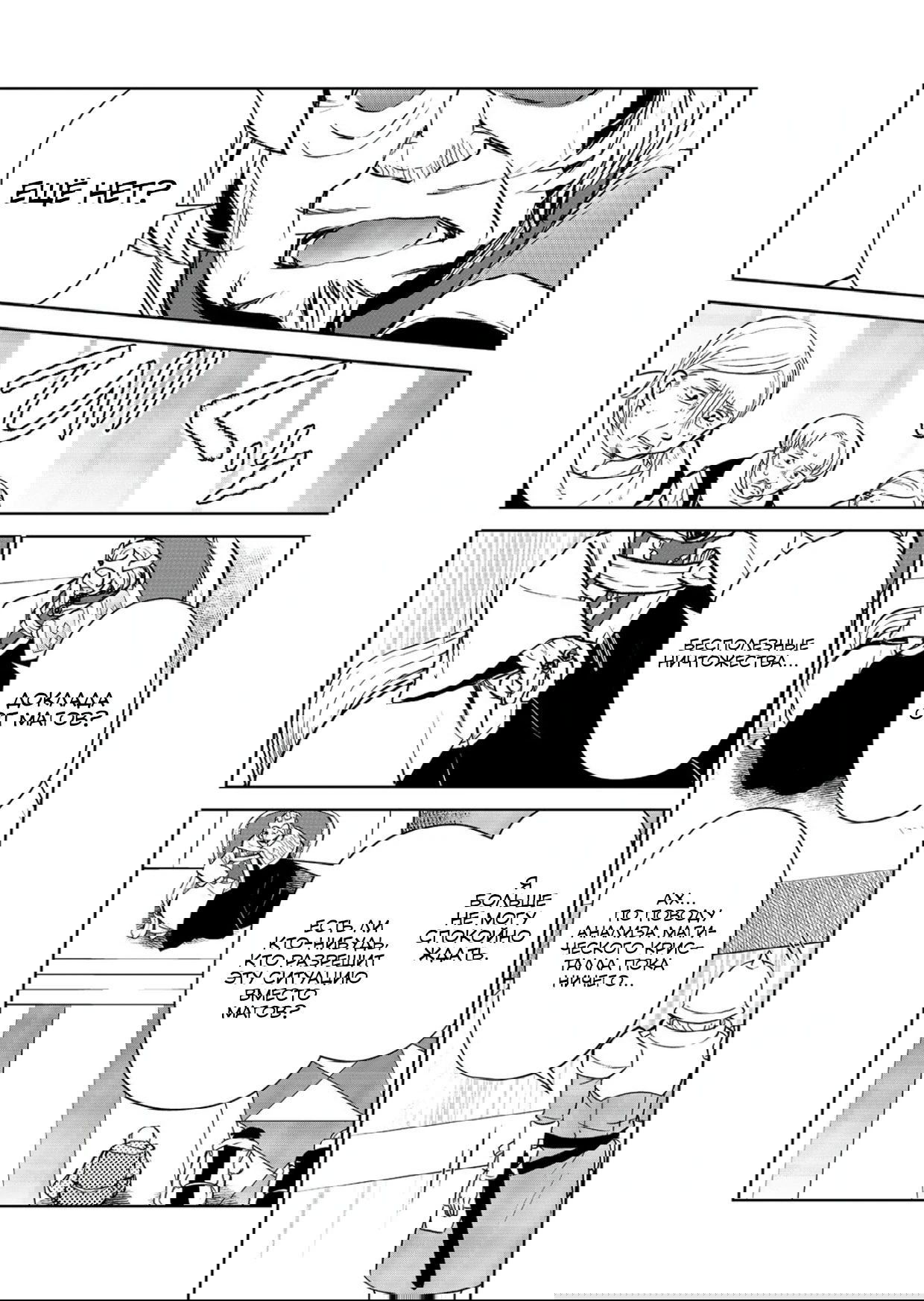 Манга Призванный в иной мир… Очищение — основной навык! - Глава 30.2 Страница 9