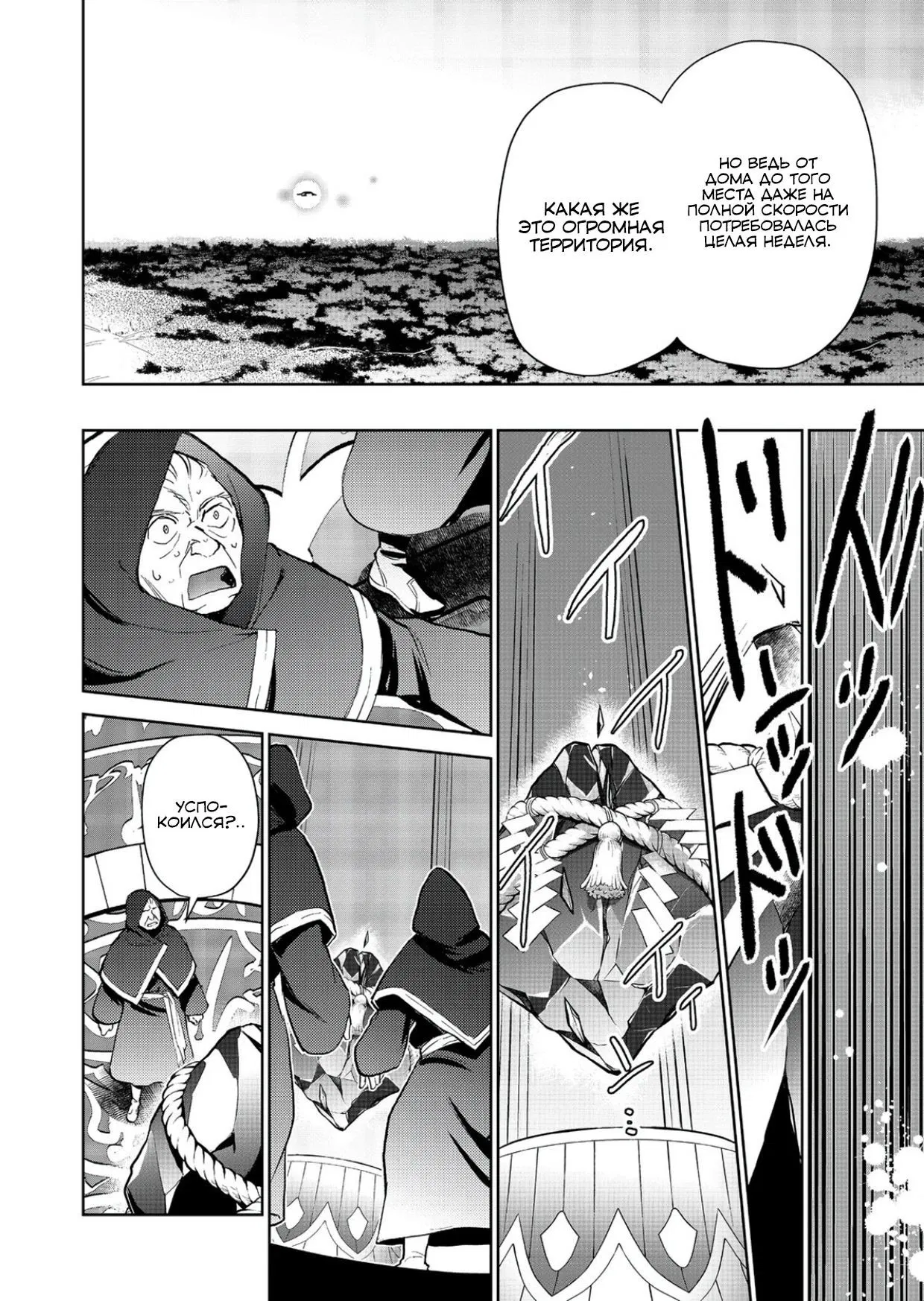 Манга Призванный в иной мир… Очищение — основной навык! - Глава 30.2 Страница 5