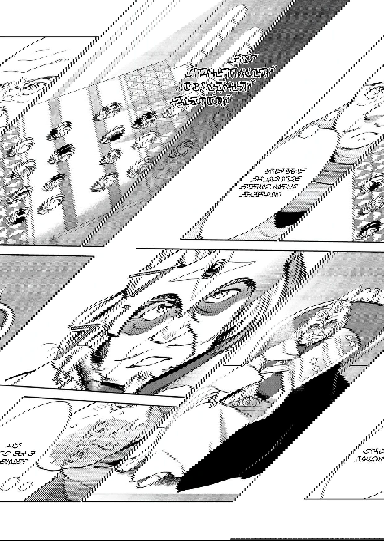 Манга Призванный в иной мир… Очищение — основной навык! - Глава 30.2 Страница 8