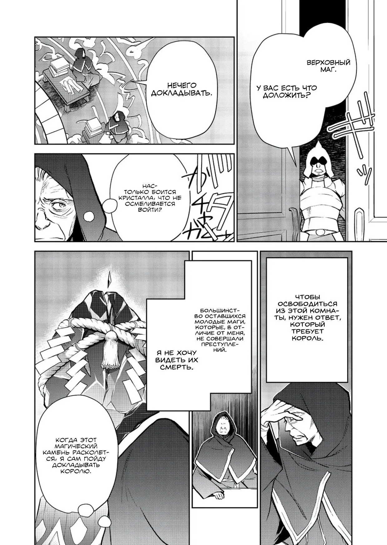 Манга Призванный в иной мир… Очищение — основной навык! - Глава 30.2 Страница 7