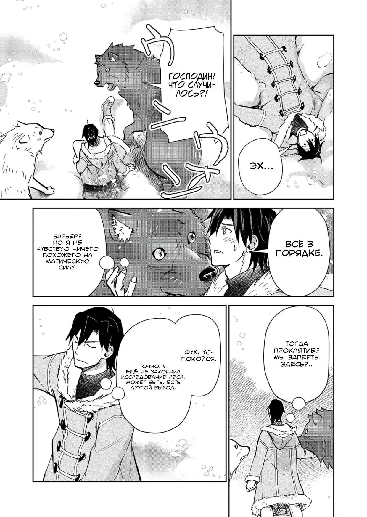 Манга Призванный в иной мир… Очищение — основной навык! - Глава 30.2 Страница 4