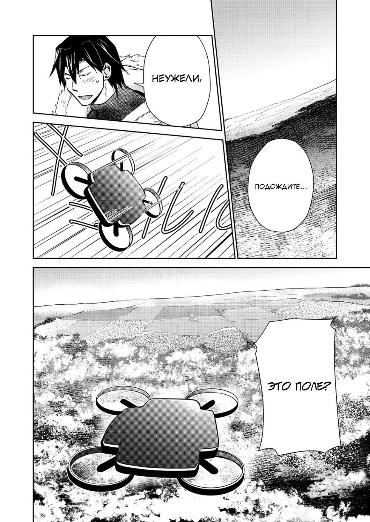 Манга Призванный в иной мир… Очищение — основной навык! - Глава 30.2 Страница 1