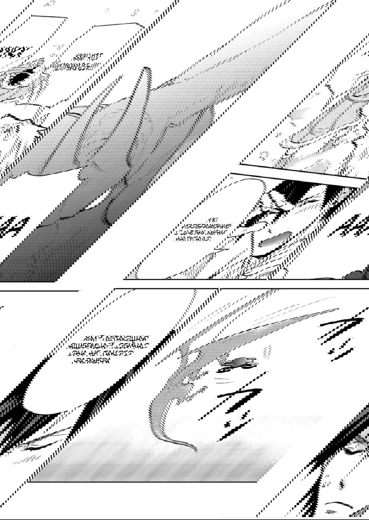 Манга Призванный в иной мир… Очищение — основной навык! - Глава 30.2 Страница 17