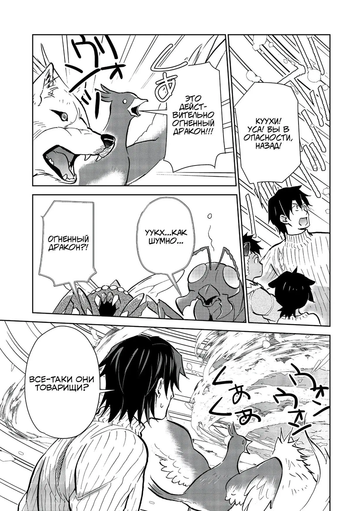 Манга Призванный в иной мир… Очищение — основной навык! - Глава 30.1 Страница 3