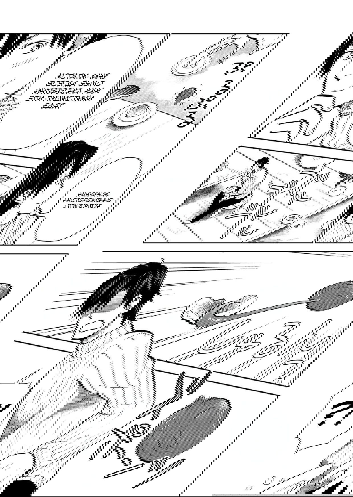 Манга Призванный в иной мир… Очищение — основной навык! - Глава 30.1 Страница 7