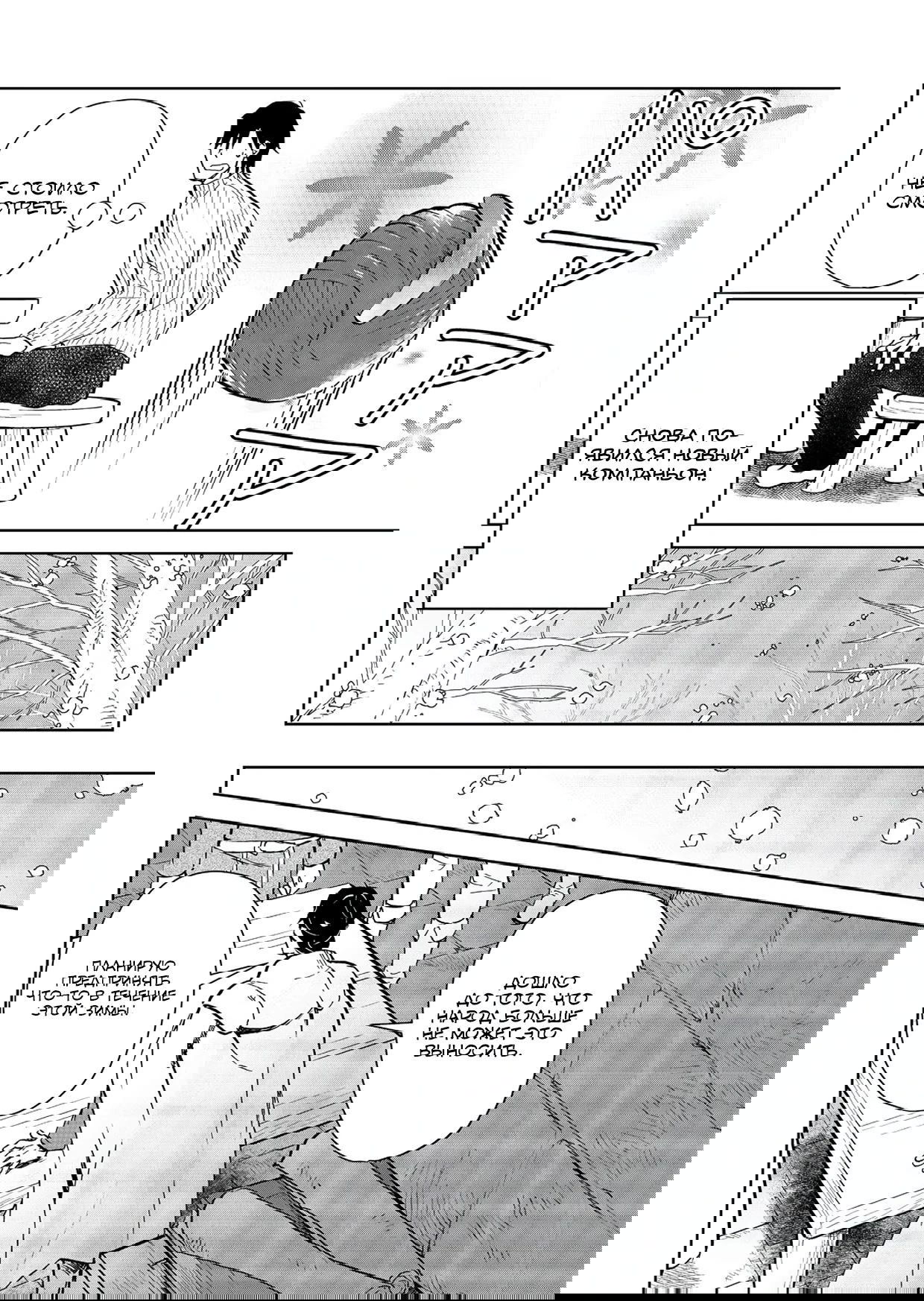 Манга Призванный в иной мир… Очищение — основной навык! - Глава 30.1 Страница 8