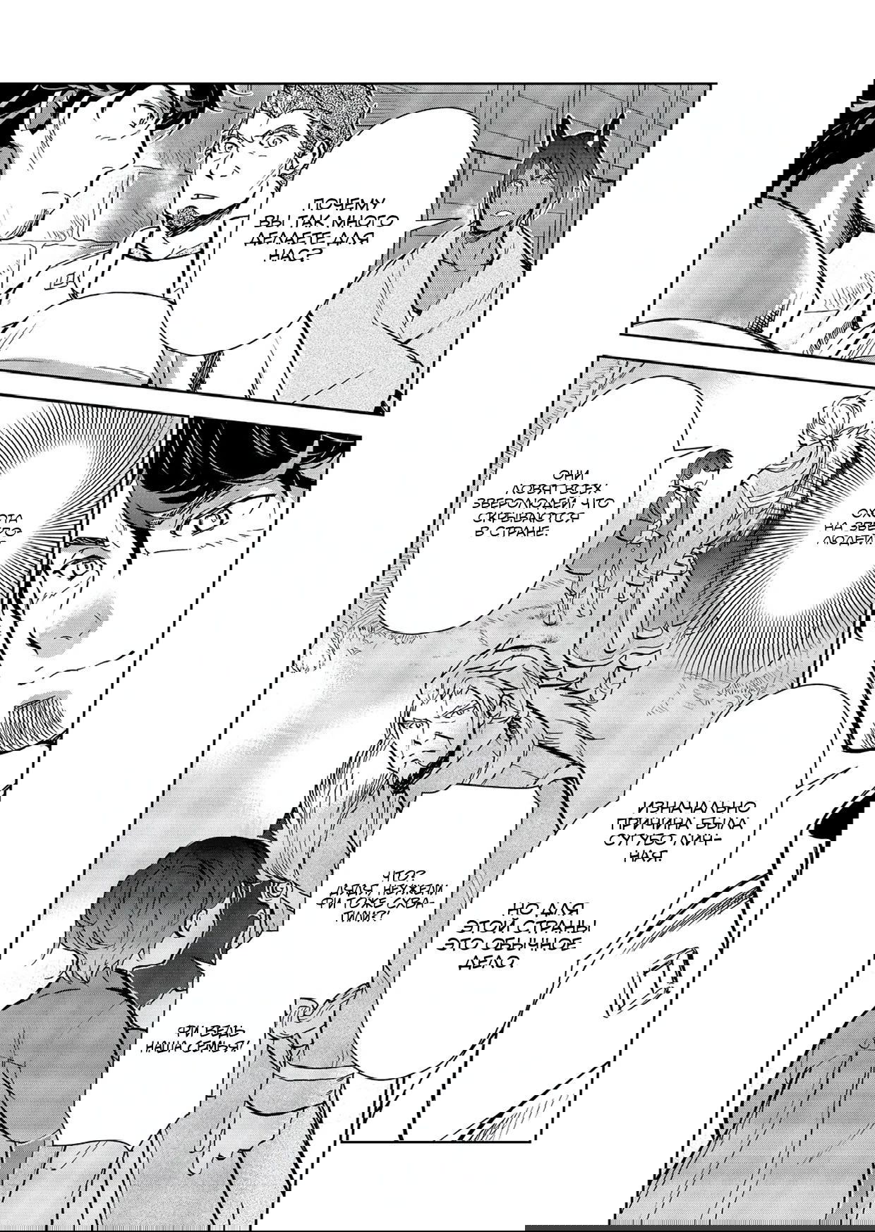 Манга Призванный в иной мир… Очищение — основной навык! - Глава 30.1 Страница 10