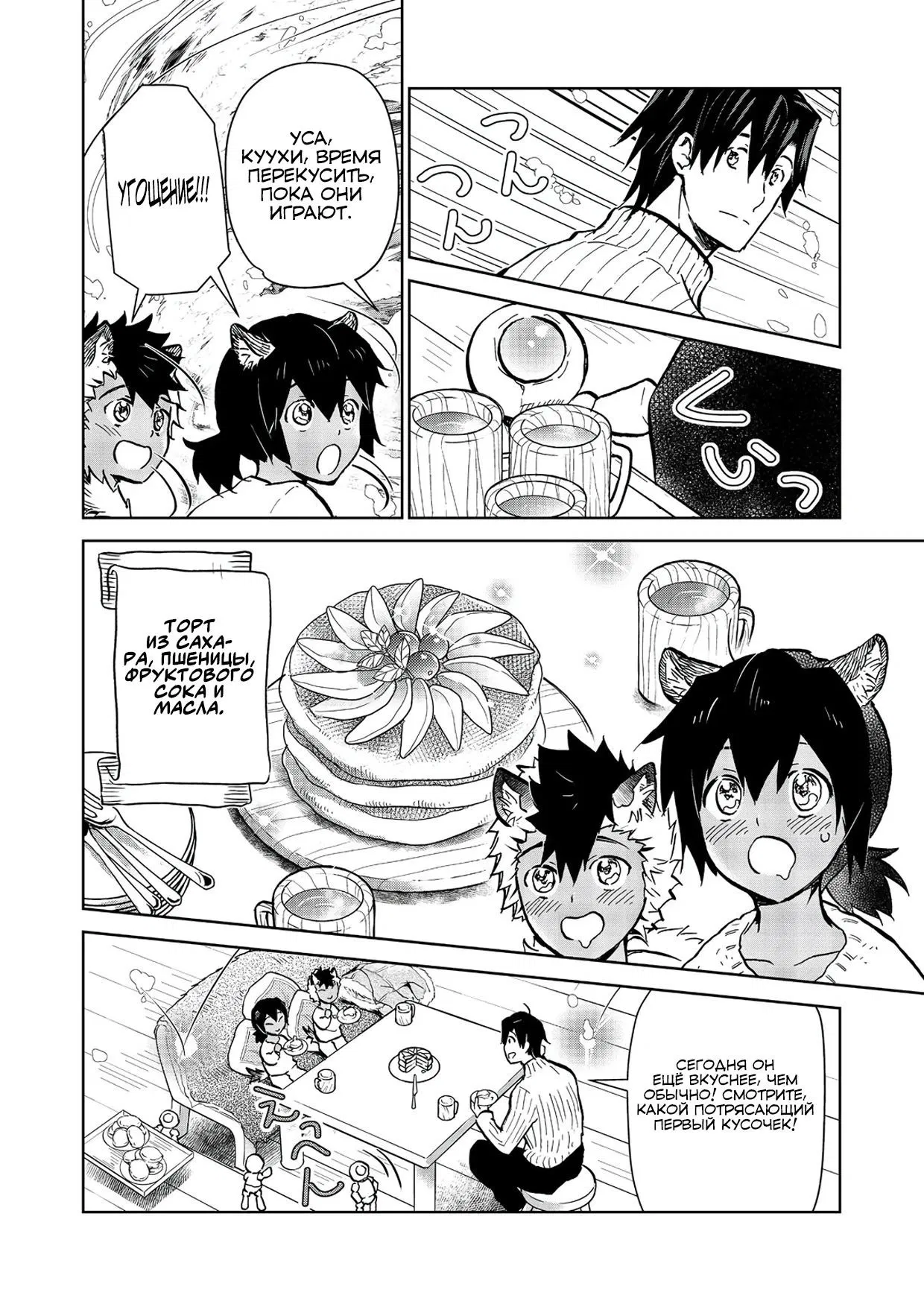 Манга Призванный в иной мир… Очищение — основной навык! - Глава 30.1 Страница 4