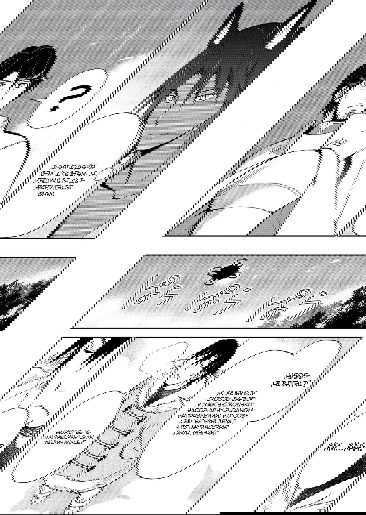 Манга Призванный в иной мир… Очищение — основной навык! - Глава 30.1 Страница 13