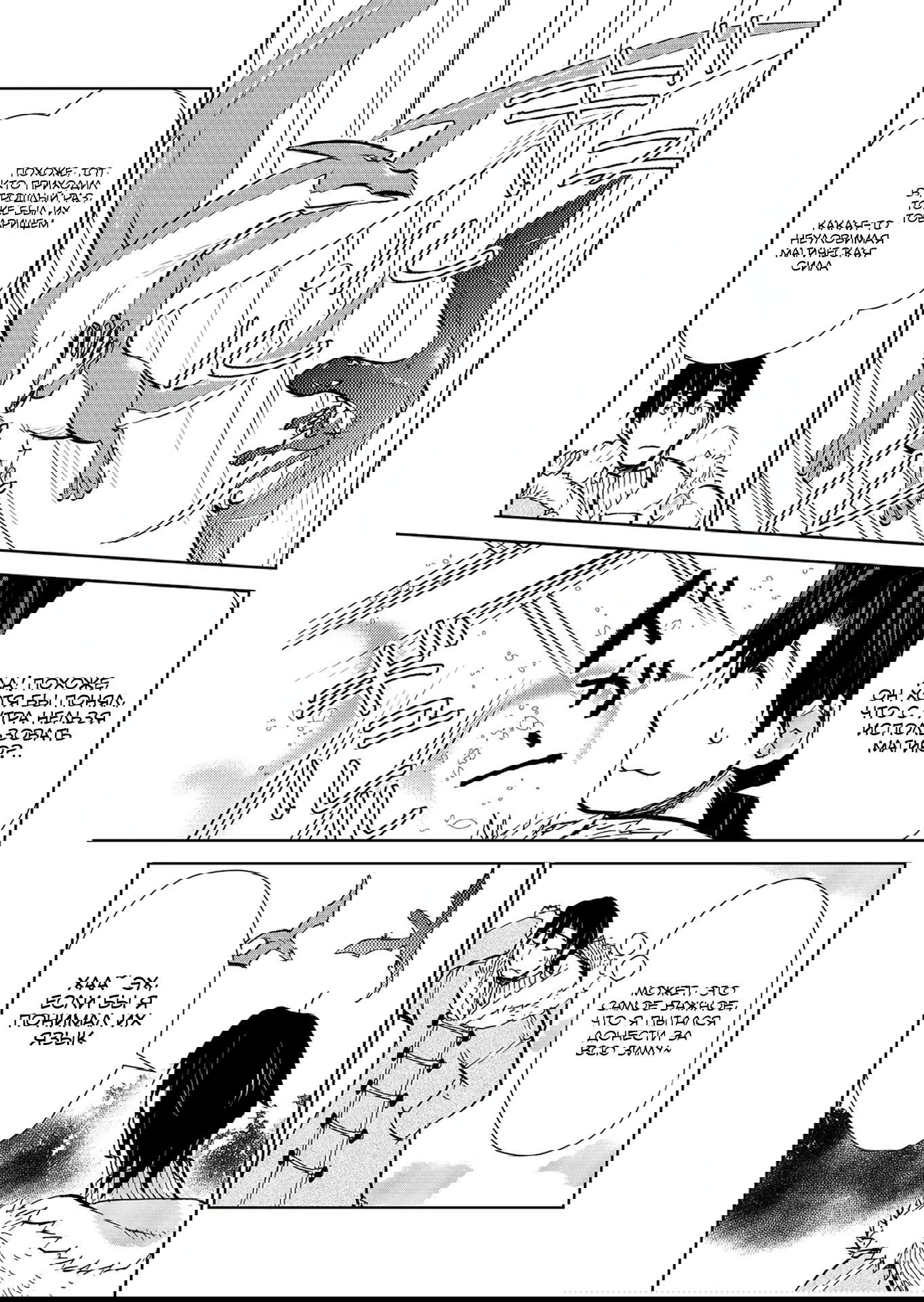 Манга Призванный в иной мир… Очищение — основной навык! - Глава 31.1 Страница 3