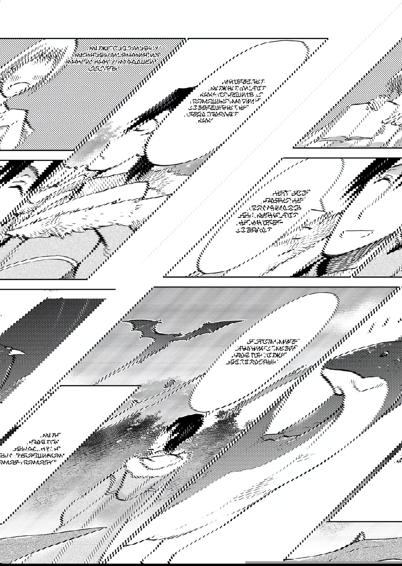 Манга Призванный в иной мир… Очищение — основной навык! - Глава 31.1 Страница 4