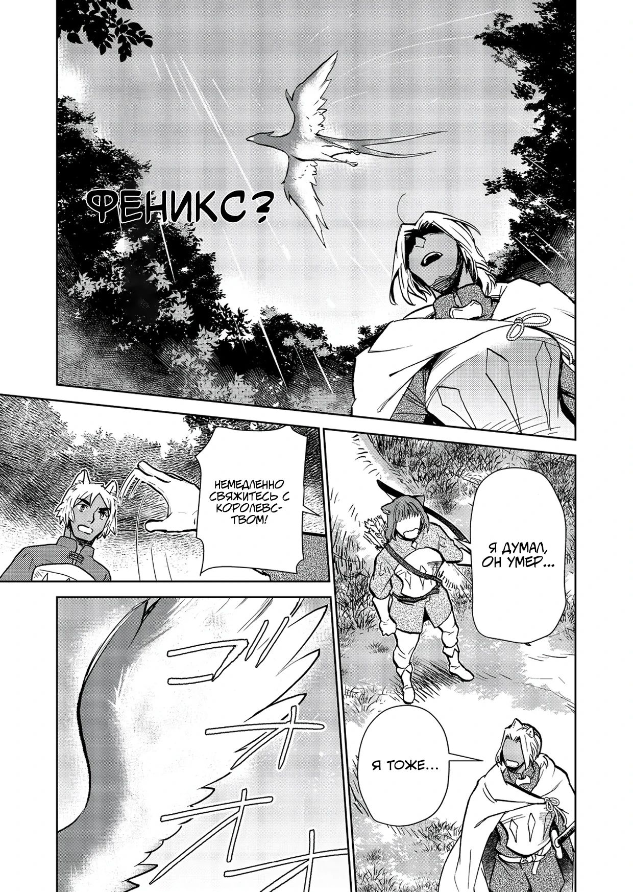 Манга Призванный в иной мир… Очищение — основной навык! - Глава 29.1 Страница 7