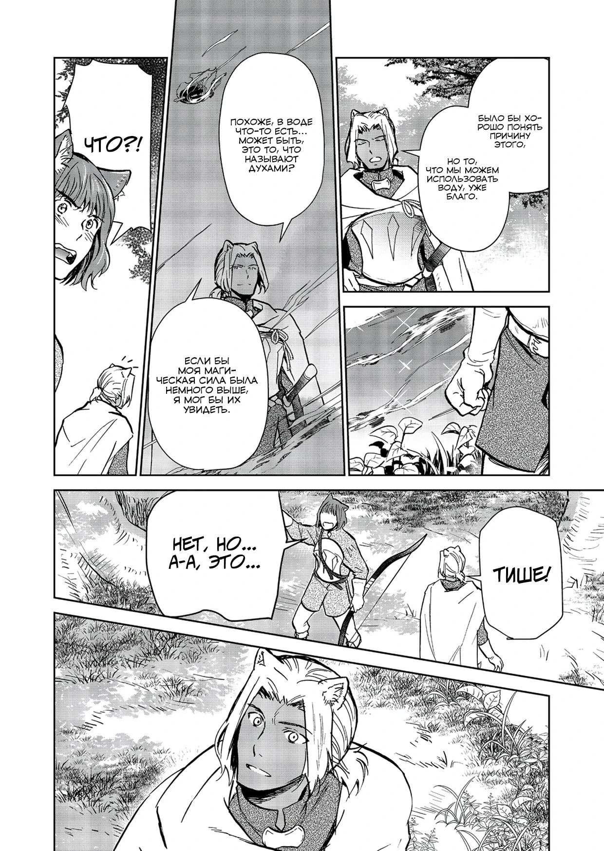 Манга Призванный в иной мир… Очищение — основной навык! - Глава 29.1 Страница 6