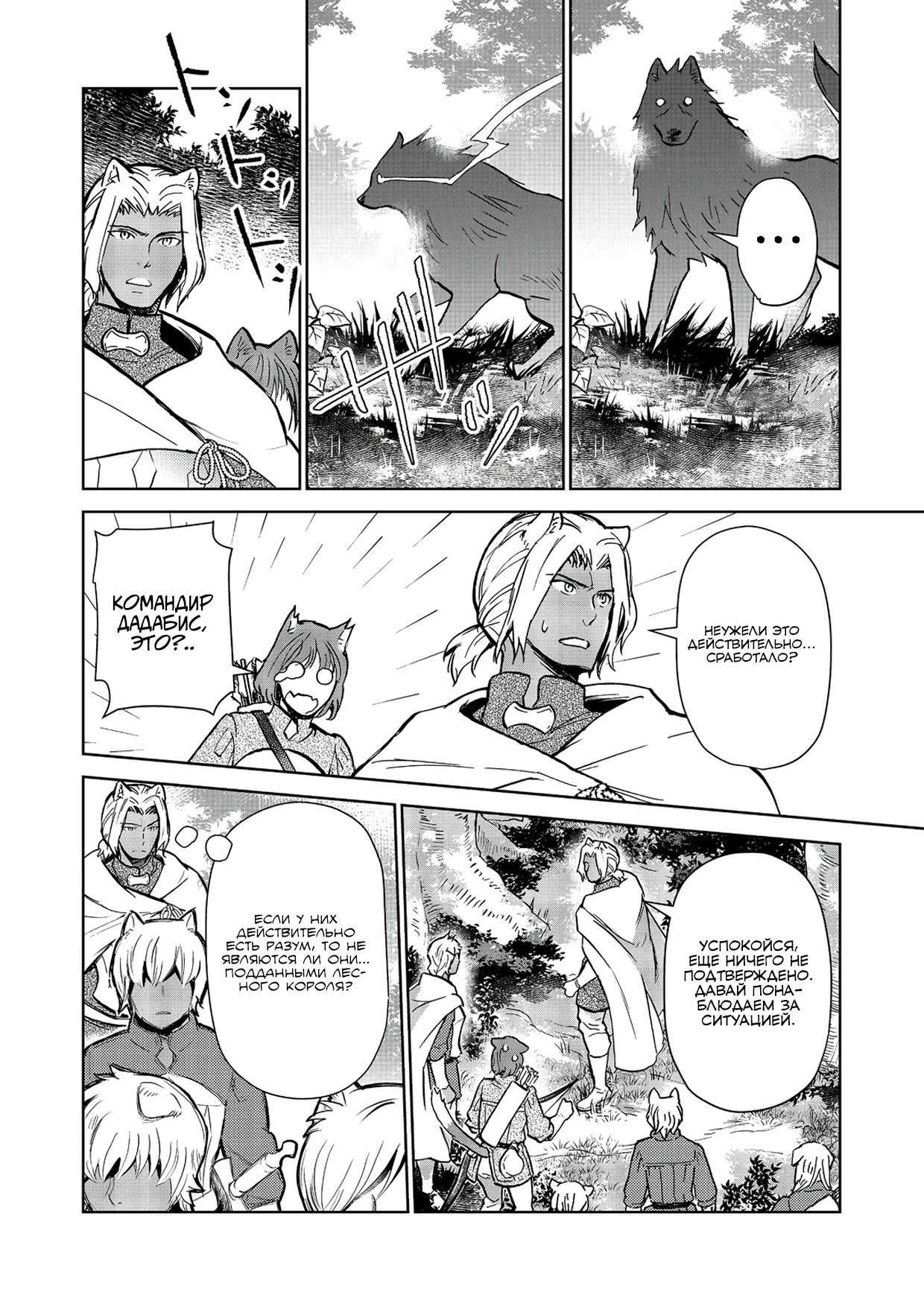 Манга Призванный в иной мир… Очищение — основной навык! - Глава 29.1 Страница 4