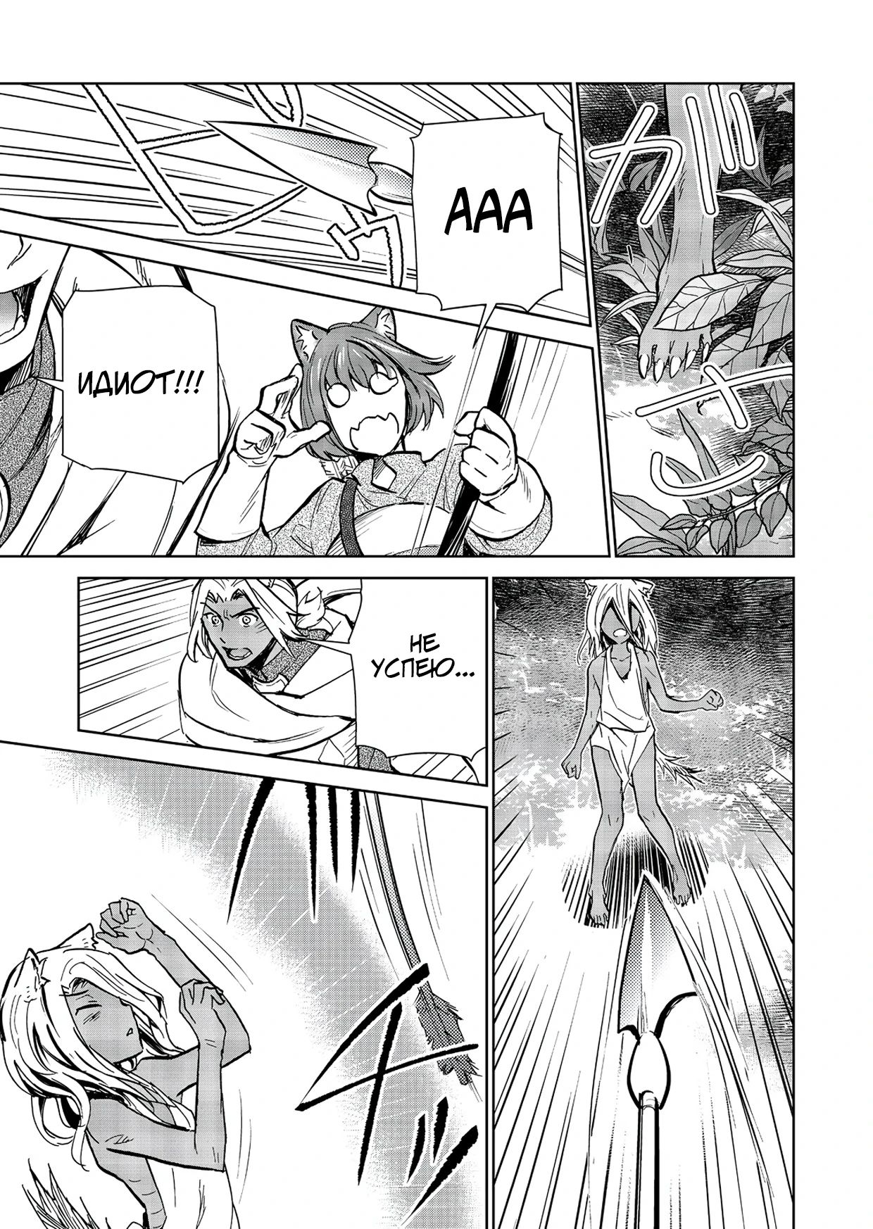 Манга Призванный в иной мир… Очищение — основной навык! - Глава 29.1 Страница 11