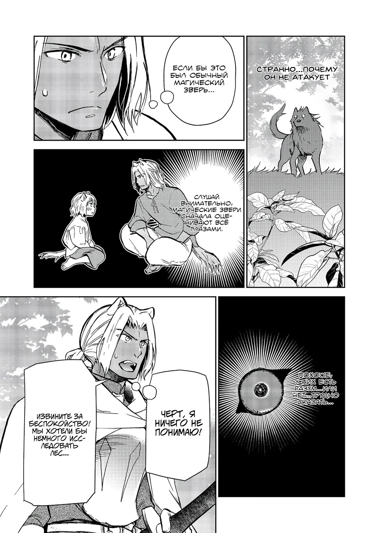 Манга Призванный в иной мир… Очищение — основной навык! - Глава 29.1 Страница 3