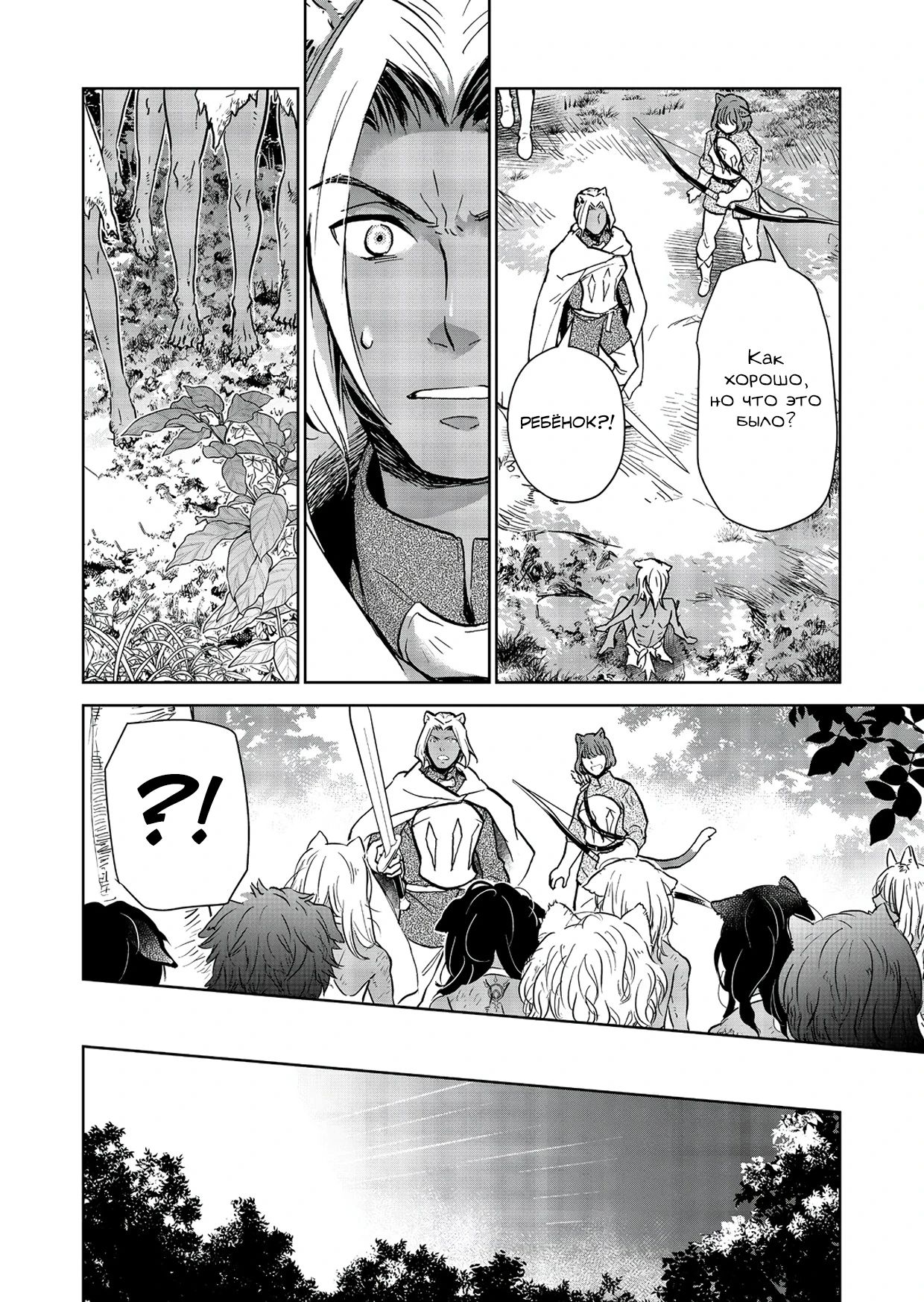 Манга Призванный в иной мир… Очищение — основной навык! - Глава 29.1 Страница 12