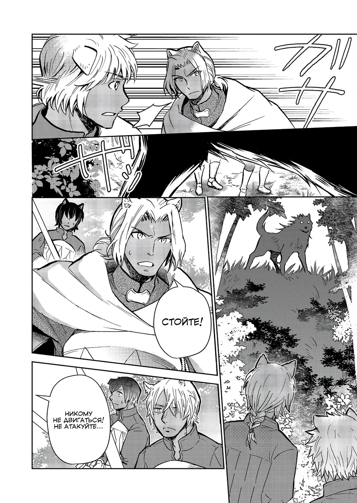 Манга Призванный в иной мир… Очищение — основной навык! - Глава 29.1 Страница 2