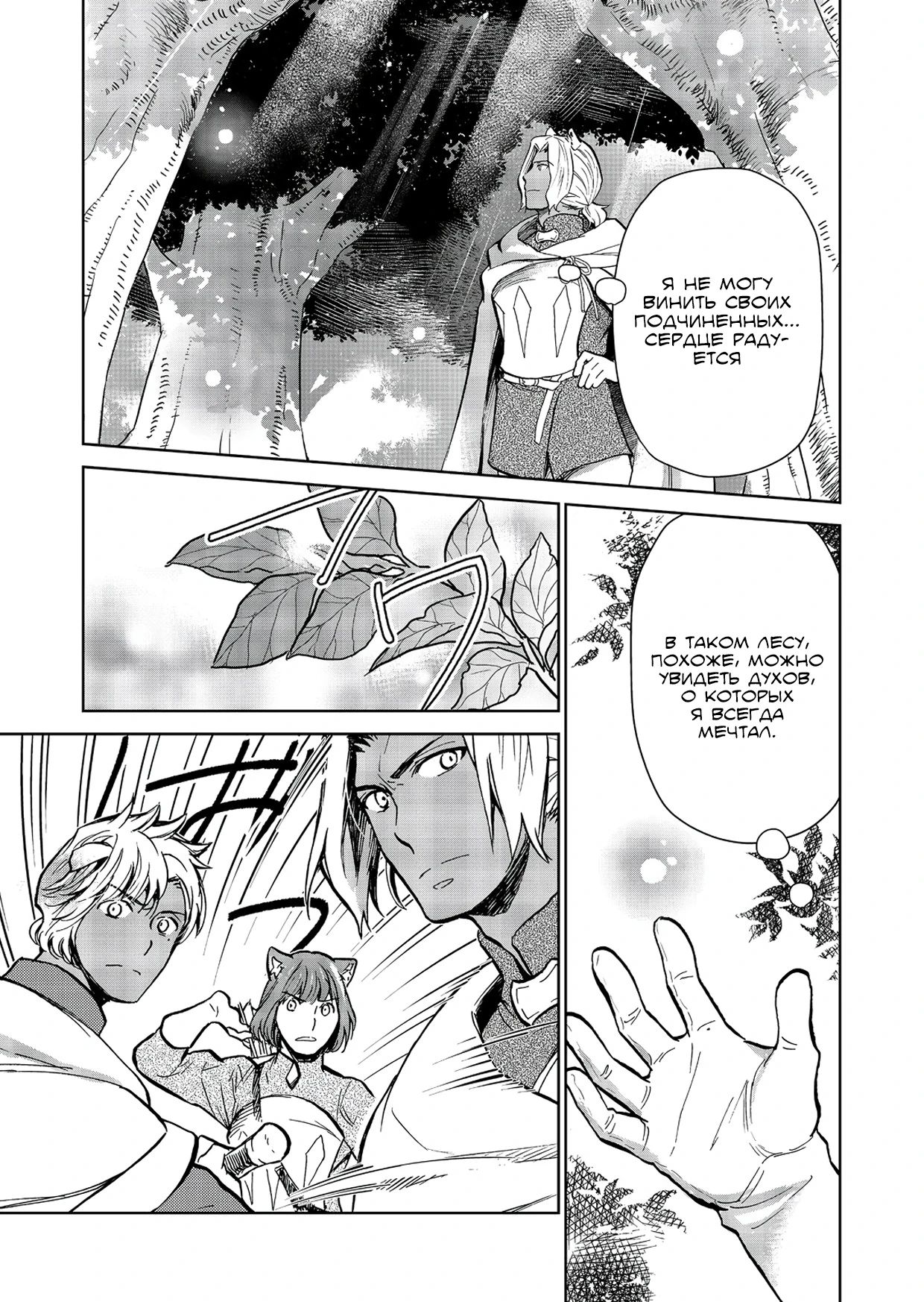 Манга Призванный в иной мир… Очищение — основной навык! - Глава 29.1 Страница 9